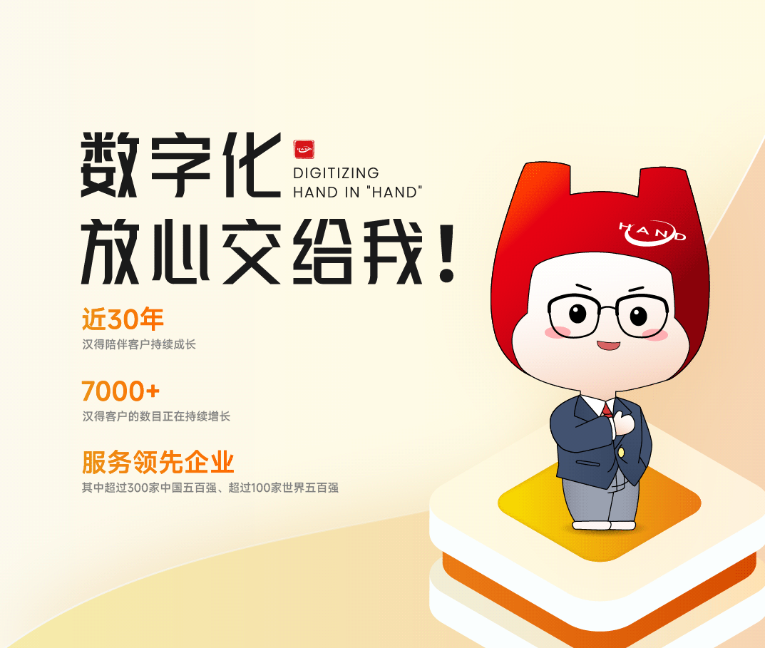 企业数字化转型：九游会信息的全面解决方案1.png