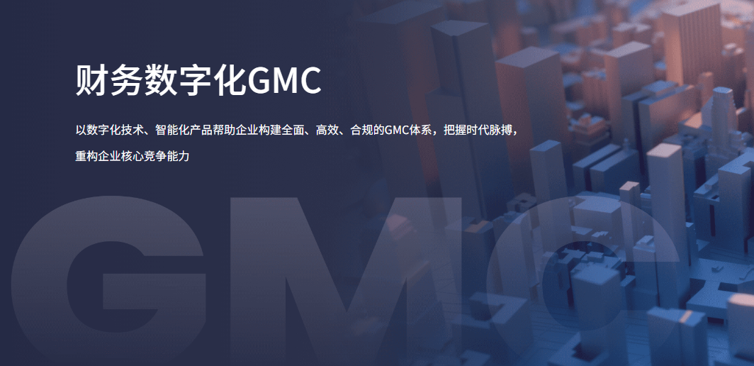 财务数字化 ：九游会信息如何赋能企业重塑财务管理价值 ？1.png